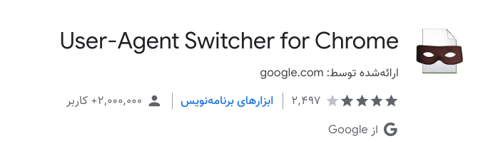 User-Agent Switcher for Chrome
