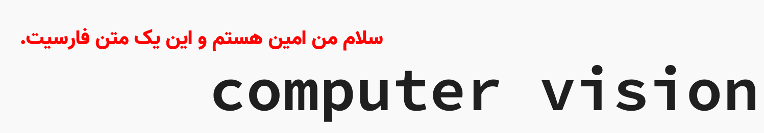 فارسی نویسی با حفظ راست چین بودن و فاصله در پایتون