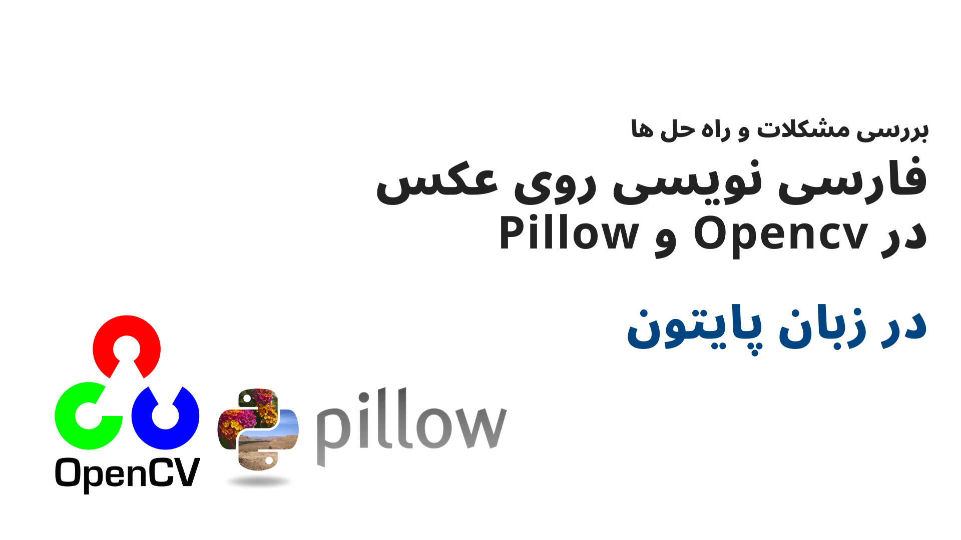 فارسی نویسی توی OopenCV پایتون - UTF-8 in opencv python